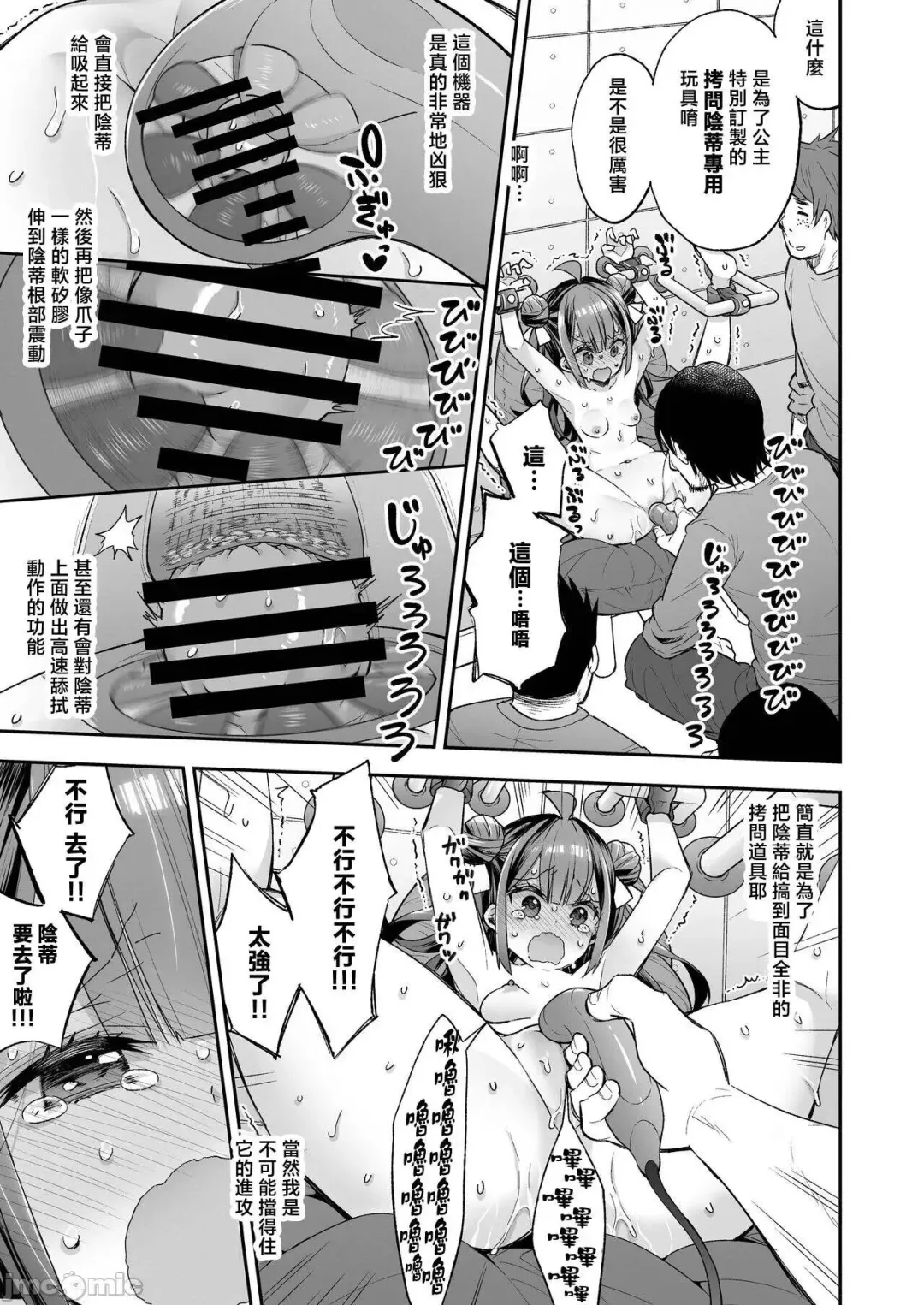 [Asakai Mocchinu] Acme Hime to Otaku-kun no Doku Ringo - The OtaCir princess can't eat any more! | 絕頂公主與宅男們的毒蘋果 Fhentai - Page 63
