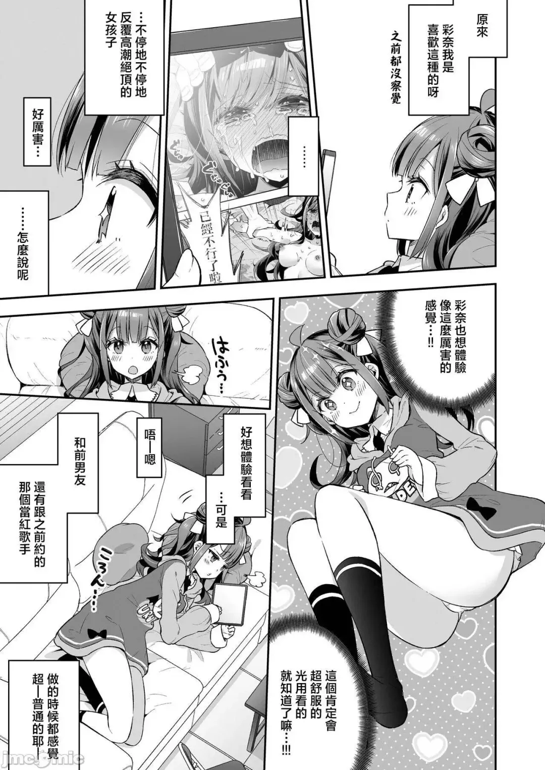 [Asakai Mocchinu] Acme Hime to Otaku-kun no Doku Ringo - The OtaCir princess can't eat any more! | 絕頂公主與宅男們的毒蘋果 Fhentai - Page 7