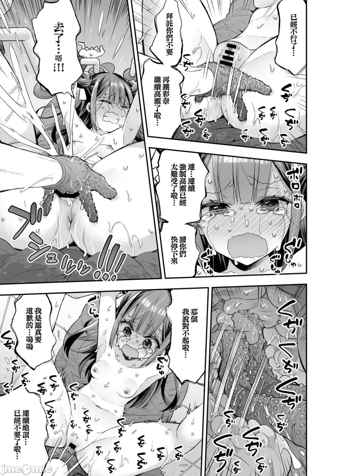 [Asakai Mocchinu] Acme Hime to Otaku-kun no Doku Ringo - The OtaCir princess can't eat any more! | 絕頂公主與宅男們的毒蘋果 Fhentai - Page 71
