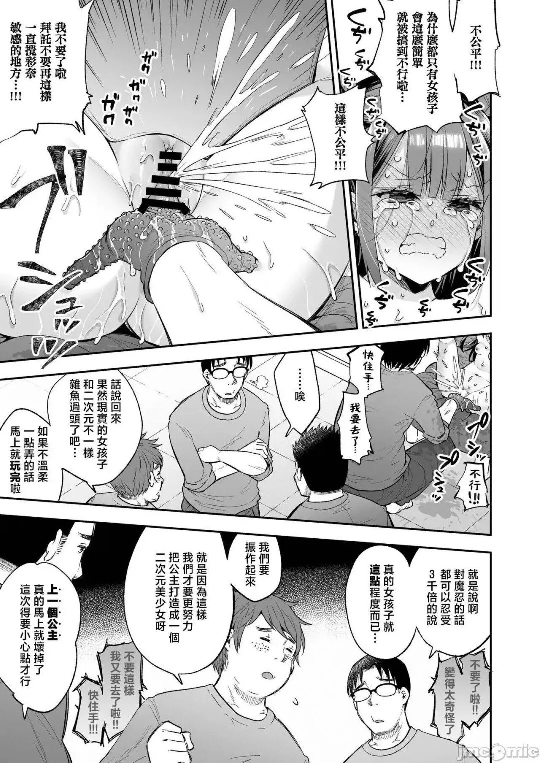[Asakai Mocchinu] Acme Hime to Otaku-kun no Doku Ringo - The OtaCir princess can't eat any more! | 絕頂公主與宅男們的毒蘋果 Fhentai - Page 73