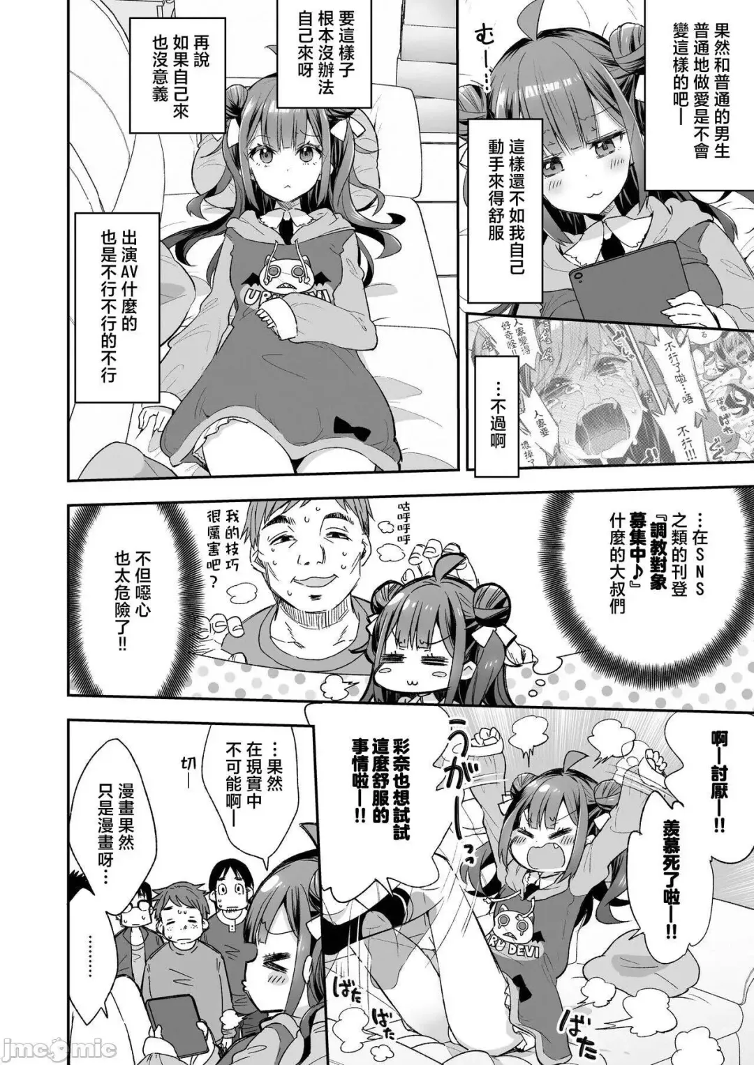 [Asakai Mocchinu] Acme Hime to Otaku-kun no Doku Ringo - The OtaCir princess can't eat any more! | 絕頂公主與宅男們的毒蘋果 Fhentai - Page 8