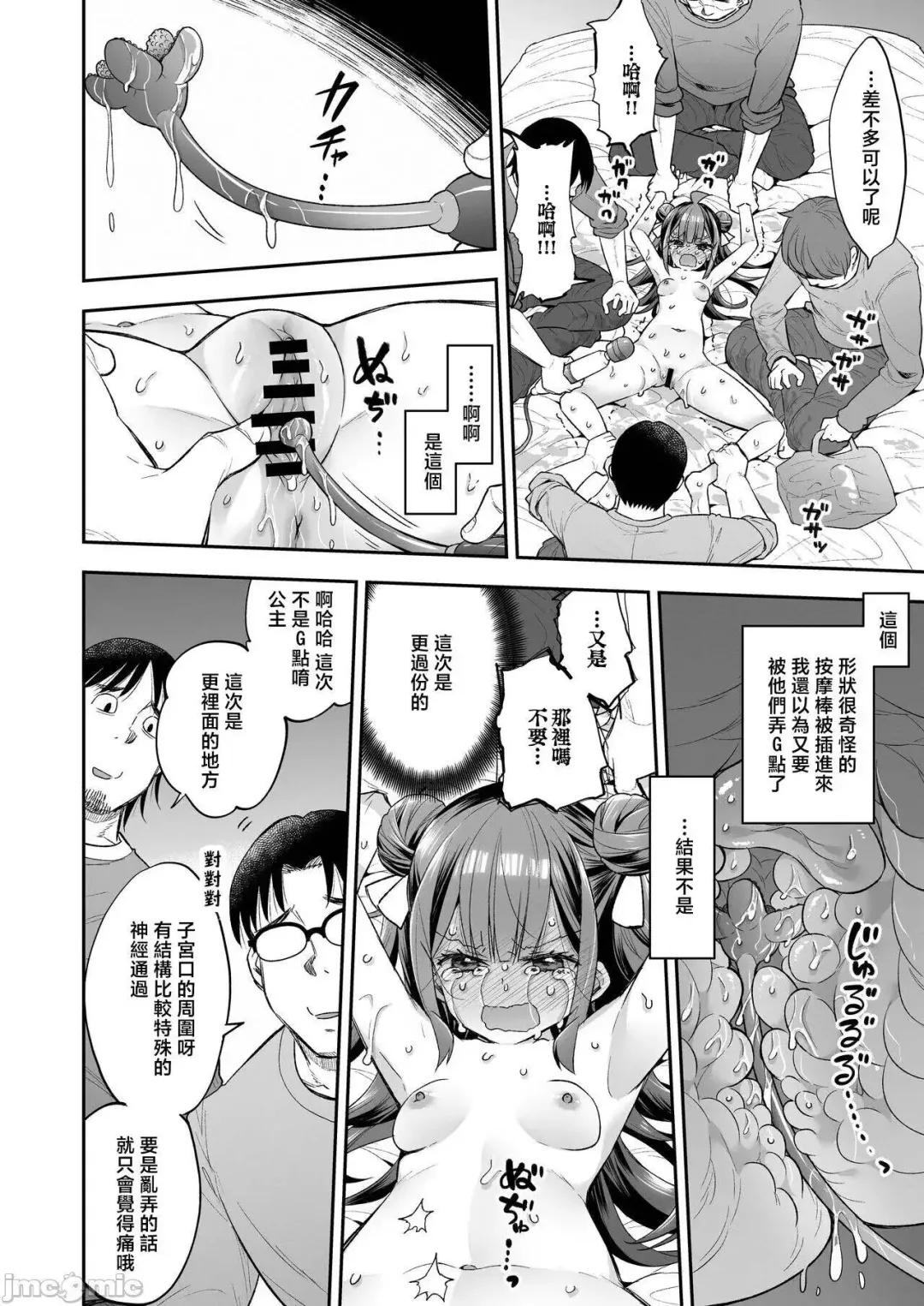 [Asakai Mocchinu] Acme Hime to Otaku-kun no Doku Ringo - The OtaCir princess can't eat any more! | 絕頂公主與宅男們的毒蘋果 Fhentai - Page 82