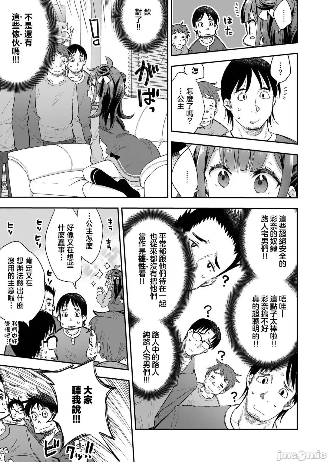 [Asakai Mocchinu] Acme Hime to Otaku-kun no Doku Ringo - The OtaCir princess can't eat any more! | 絕頂公主與宅男們的毒蘋果 Fhentai - Page 9