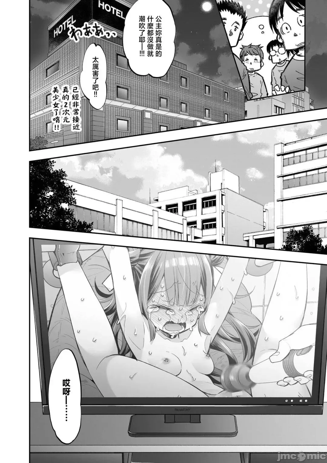 [Asakai Mocchinu] Acme Hime to Otaku-kun no Doku Ringo - The OtaCir princess can't eat any more! | 絕頂公主與宅男們的毒蘋果 Fhentai - Page 98
