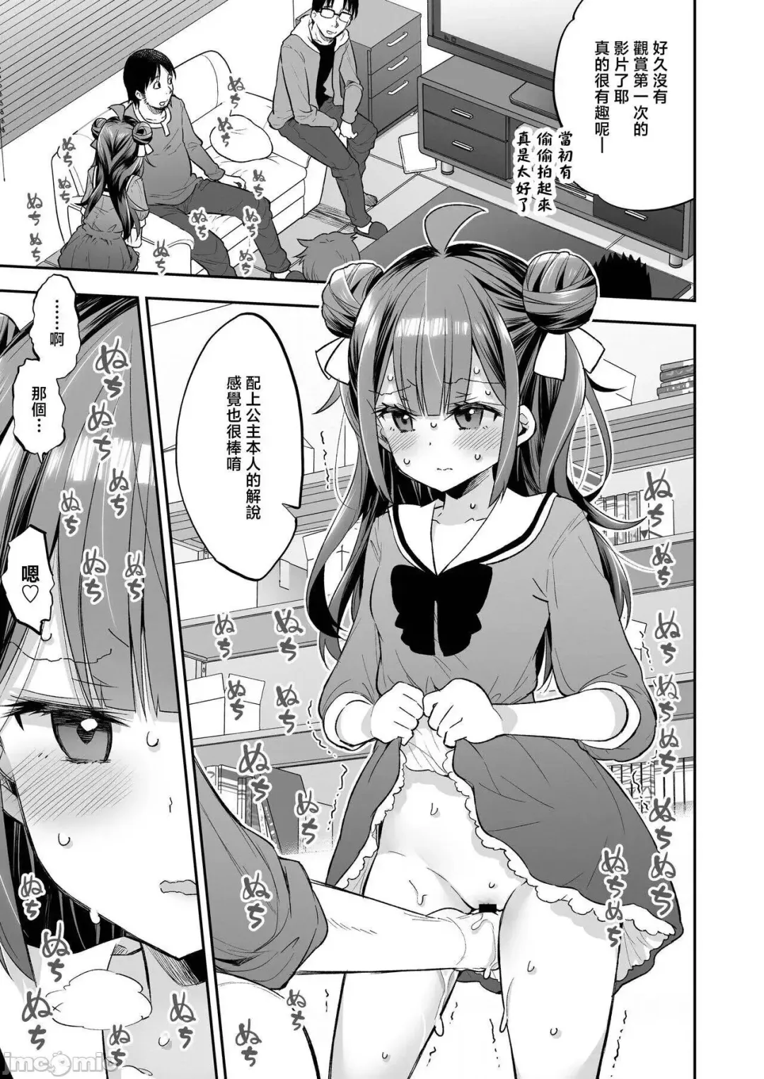 [Asakai Mocchinu] Acme Hime to Otaku-kun no Doku Ringo - The OtaCir princess can't eat any more! | 絕頂公主與宅男們的毒蘋果 Fhentai - Page 99