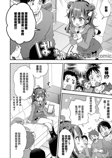 [Asakai Mocchinu] Acme Hime to Otaku-kun no Doku Ringo - The OtaCir princess can't eat any more! | 絕頂公主與宅男們的毒蘋果 Fhentai - Page 10