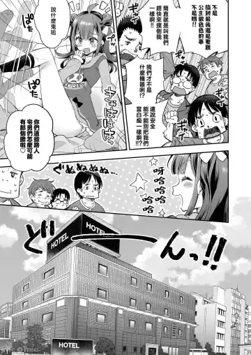 [Asakai Mocchinu] Acme Hime to Otaku-kun no Doku Ringo - The OtaCir princess can't eat any more! | 絕頂公主與宅男們的毒蘋果 Fhentai - Page 11