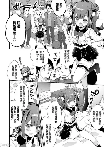 [Asakai Mocchinu] Acme Hime to Otaku-kun no Doku Ringo - The OtaCir princess can't eat any more! | 絕頂公主與宅男們的毒蘋果 Fhentai - Page 12