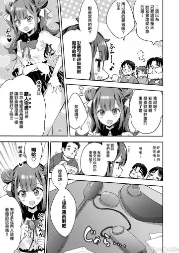 [Asakai Mocchinu] Acme Hime to Otaku-kun no Doku Ringo - The OtaCir princess can't eat any more! | 絕頂公主與宅男們的毒蘋果 Fhentai - Page 13