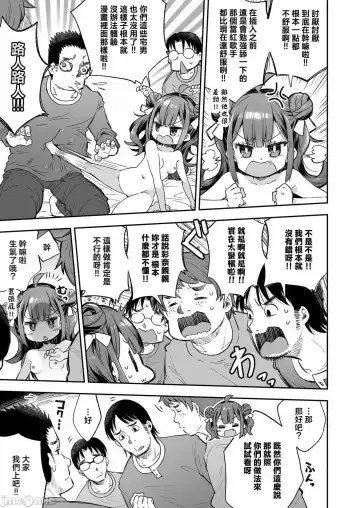 [Asakai Mocchinu] Acme Hime to Otaku-kun no Doku Ringo - The OtaCir princess can't eat any more! | 絕頂公主與宅男們的毒蘋果 Fhentai - Page 17