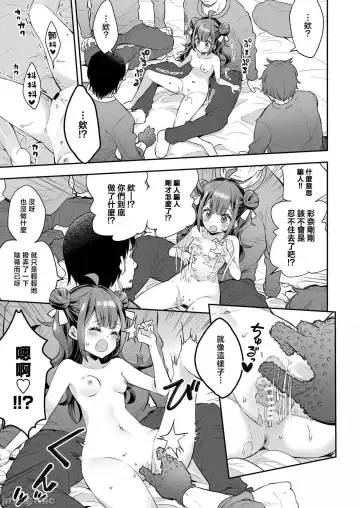 [Asakai Mocchinu] Acme Hime to Otaku-kun no Doku Ringo - The OtaCir princess can't eat any more! | 絕頂公主與宅男們的毒蘋果 Fhentai - Page 19