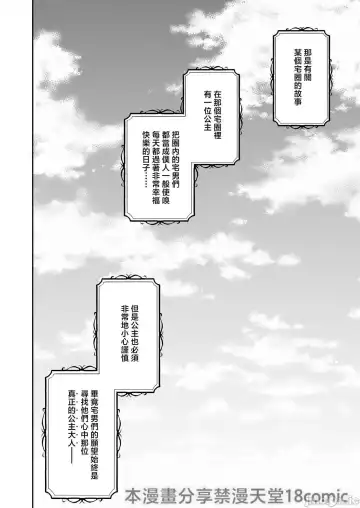 [Asakai Mocchinu] Acme Hime to Otaku-kun no Doku Ringo - The OtaCir princess can't eat any more! | 絕頂公主與宅男們的毒蘋果 Fhentai - Page 2