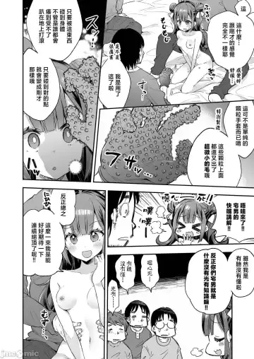[Asakai Mocchinu] Acme Hime to Otaku-kun no Doku Ringo - The OtaCir princess can't eat any more! | 絕頂公主與宅男們的毒蘋果 Fhentai - Page 20