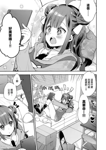 [Asakai Mocchinu] Acme Hime to Otaku-kun no Doku Ringo - The OtaCir princess can't eat any more! | 絕頂公主與宅男們的毒蘋果 Fhentai - Page 3