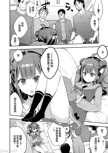 [Asakai Mocchinu] Acme Hime to Otaku-kun no Doku Ringo - The OtaCir princess can't eat any more! | 絕頂公主與宅男們的毒蘋果 Fhentai - Page 4