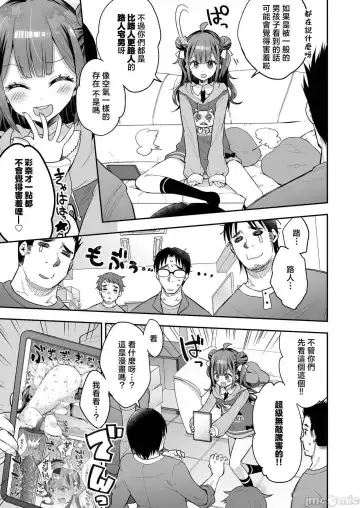 [Asakai Mocchinu] Acme Hime to Otaku-kun no Doku Ringo - The OtaCir princess can't eat any more! | 絕頂公主與宅男們的毒蘋果 Fhentai - Page 5