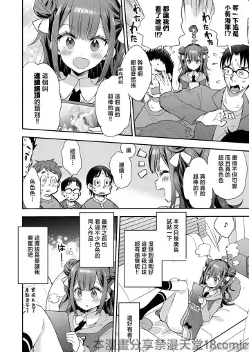[Asakai Mocchinu] Acme Hime to Otaku-kun no Doku Ringo - The OtaCir princess can't eat any more! | 絕頂公主與宅男們的毒蘋果 Fhentai - Page 6