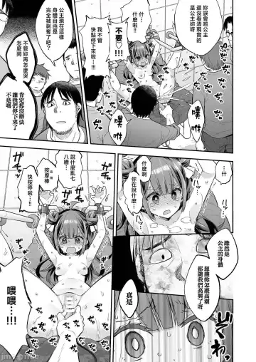 [Asakai Mocchinu] Acme Hime to Otaku-kun no Doku Ringo - The OtaCir princess can't eat any more! | 絕頂公主與宅男們的毒蘋果 Fhentai - Page 61