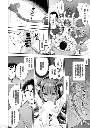 [Asakai Mocchinu] Acme Hime to Otaku-kun no Doku Ringo - The OtaCir princess can't eat any more! | 絕頂公主與宅男們的毒蘋果 Fhentai - Page 82