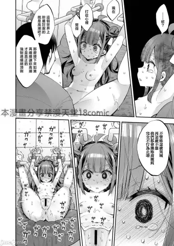 [Asakai Mocchinu] Acme Hime to Otaku-kun no Doku Ringo - The OtaCir princess can't eat any more! | 絕頂公主與宅男們的毒蘋果 Fhentai - Page 96