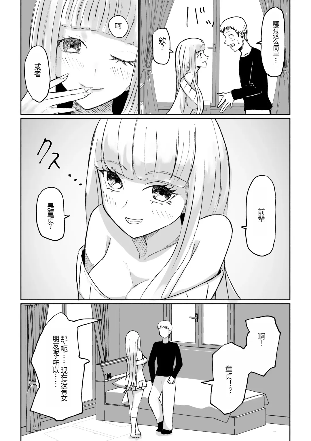 [Roki] ドS後輩による短小包茎ムダ撃ち射精鑑賞 Fhentai - Page 11