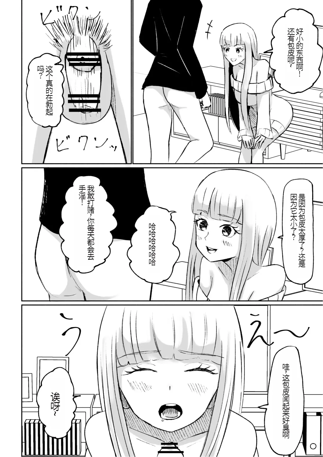 [Roki] ドS後輩による短小包茎ムダ撃ち射精鑑賞 Fhentai - Page 16