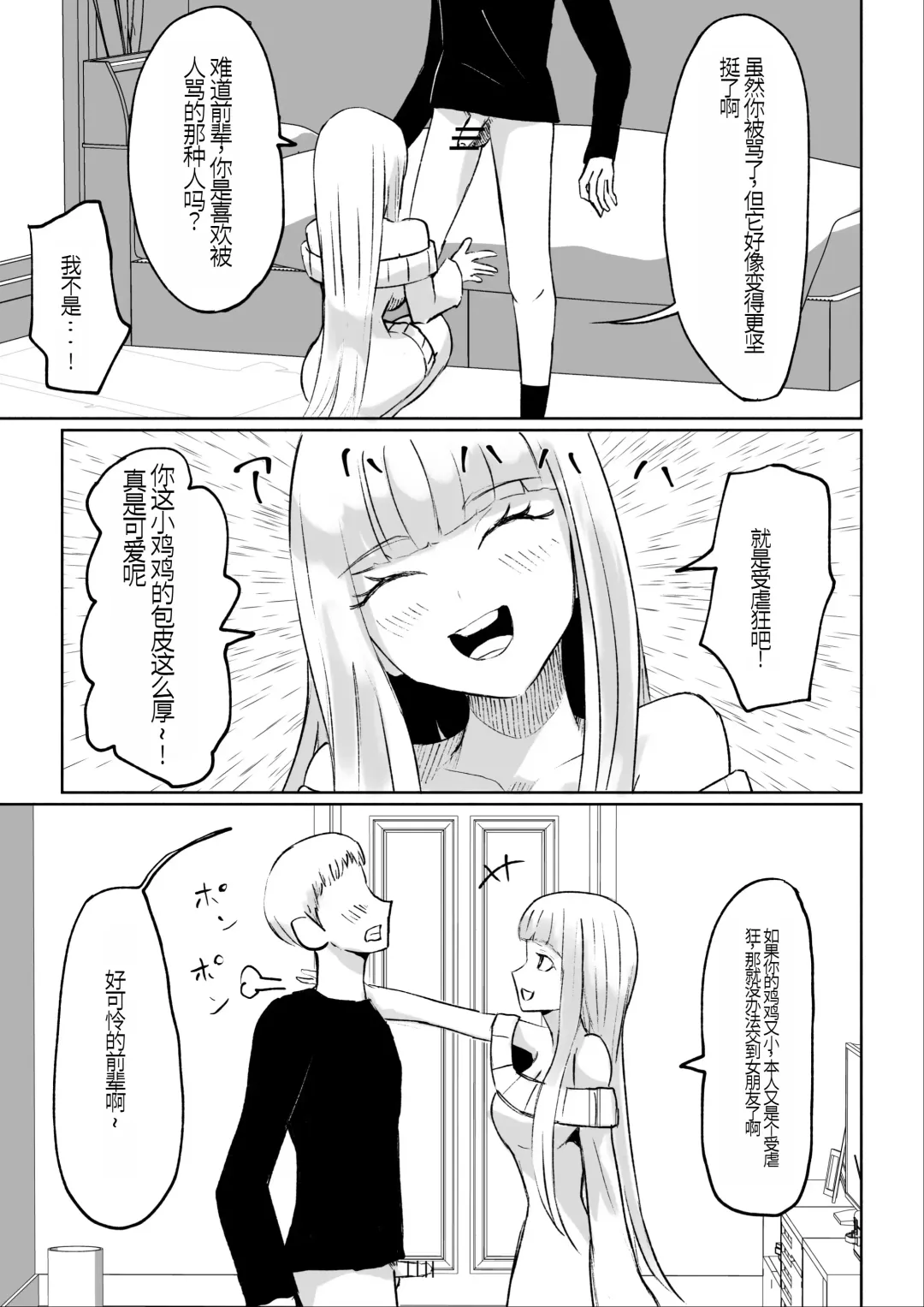 [Roki] ドS後輩による短小包茎ムダ撃ち射精鑑賞 Fhentai - Page 17