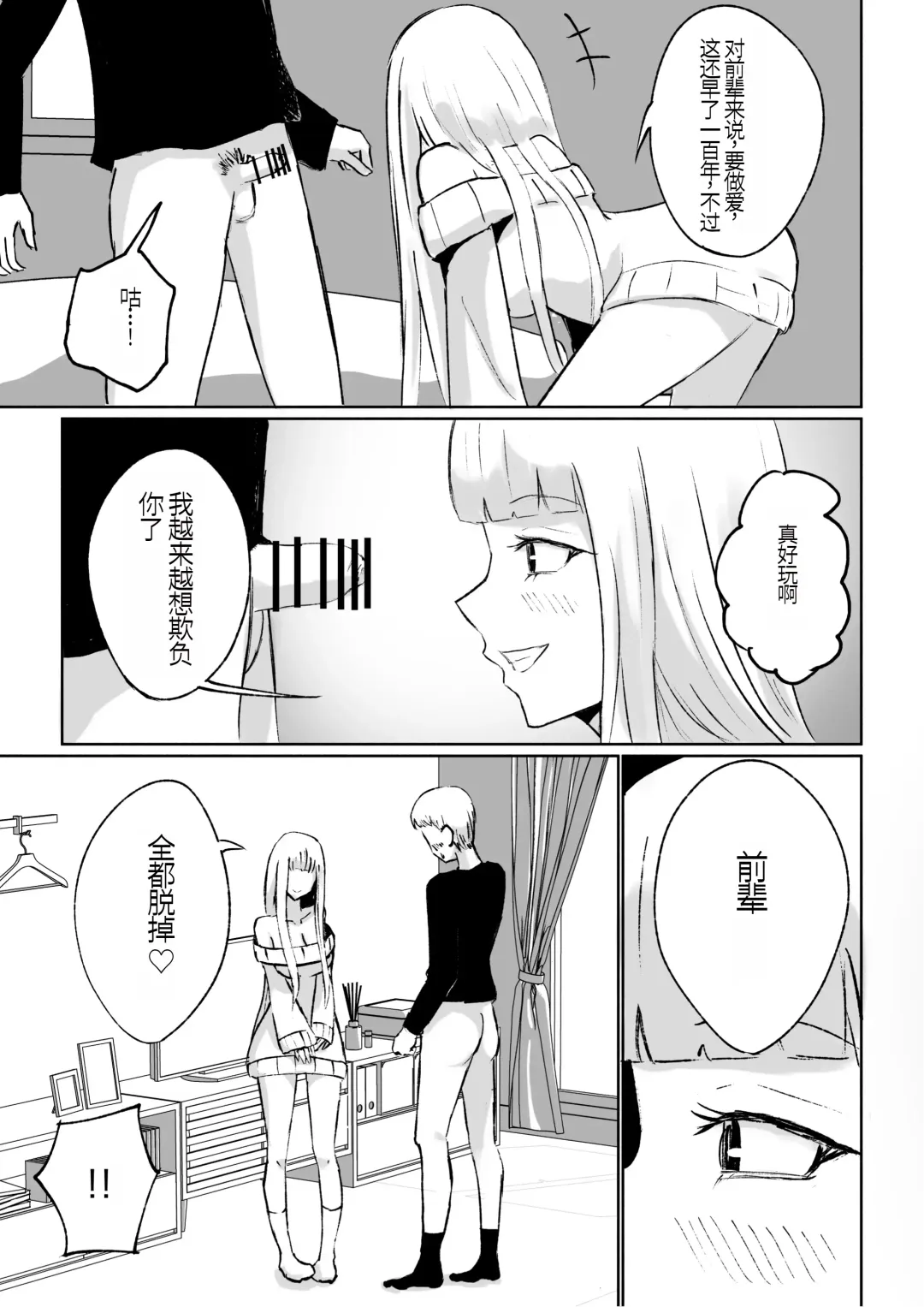 [Roki] ドS後輩による短小包茎ムダ撃ち射精鑑賞 Fhentai - Page 19