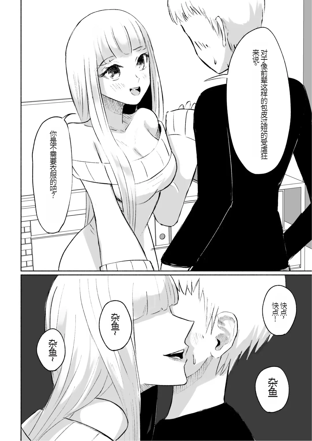 [Roki] ドS後輩による短小包茎ムダ撃ち射精鑑賞 Fhentai - Page 20