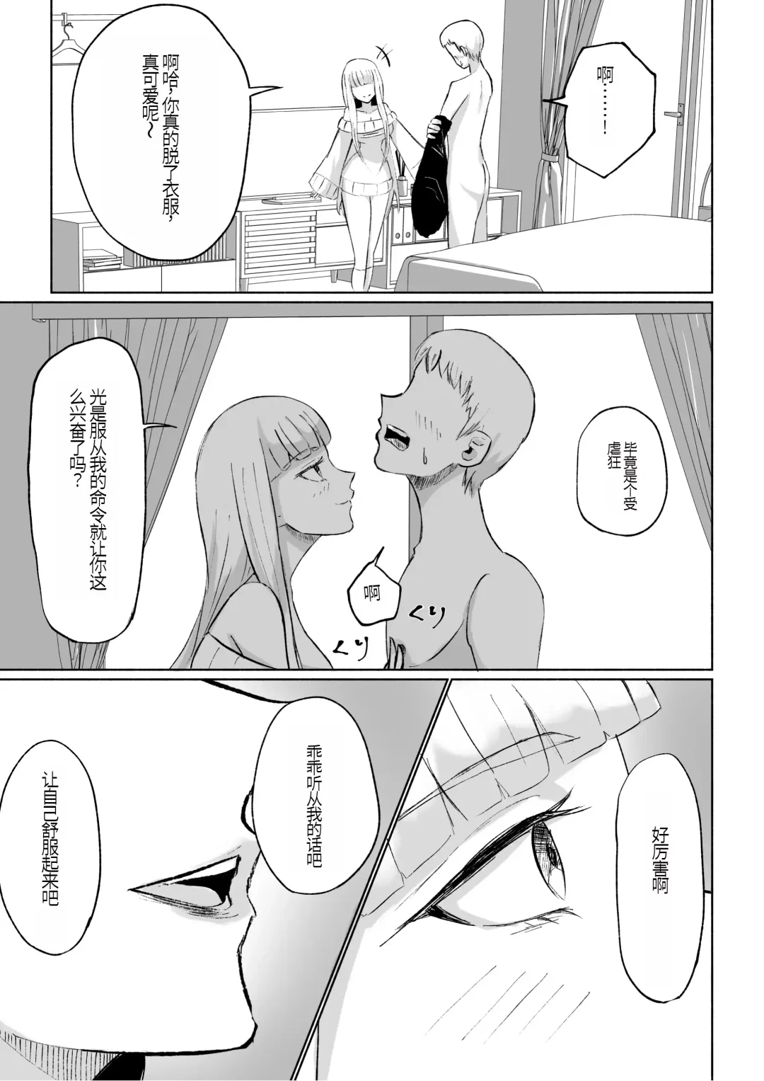 [Roki] ドS後輩による短小包茎ムダ撃ち射精鑑賞 Fhentai - Page 21