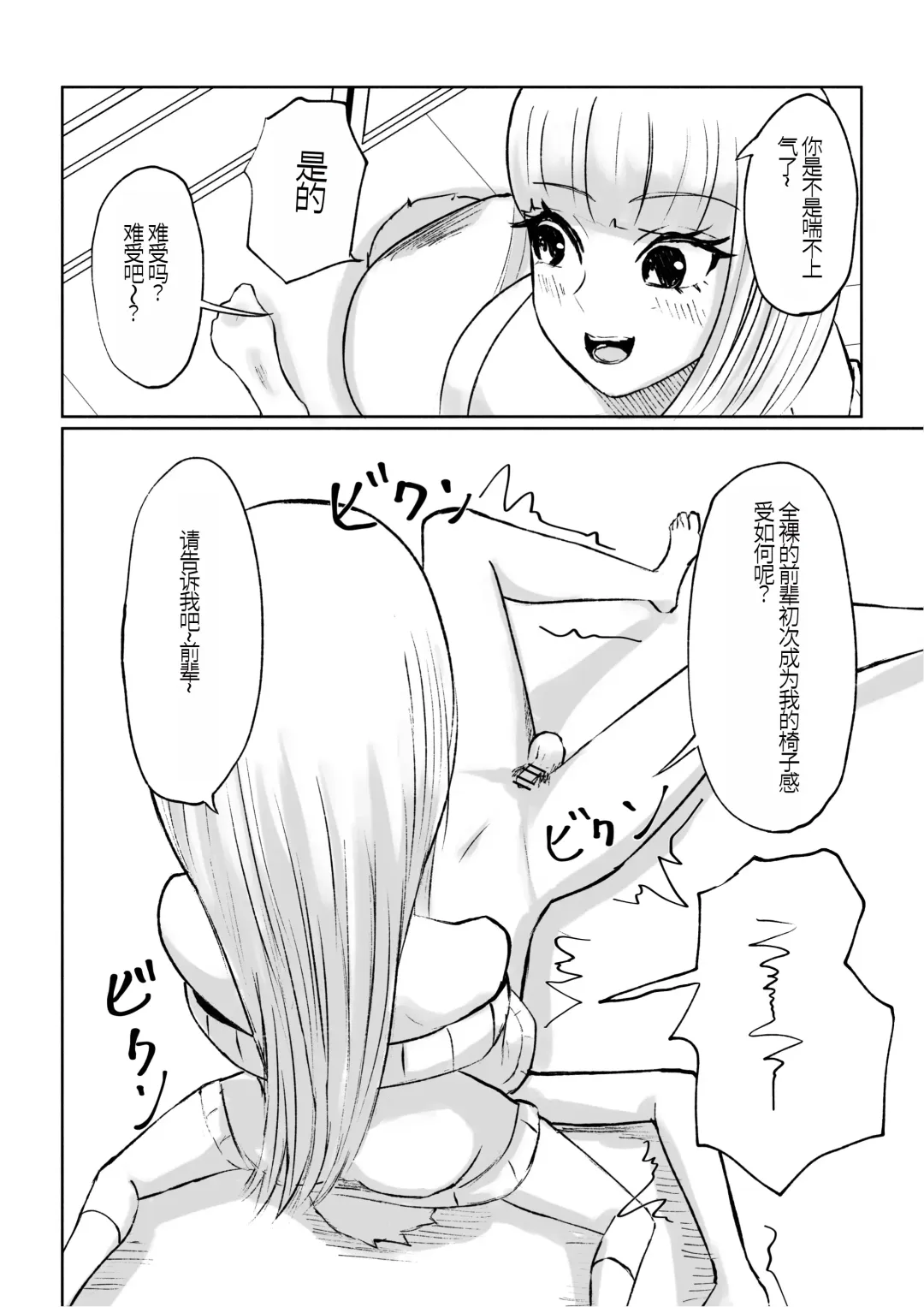 [Roki] ドS後輩による短小包茎ムダ撃ち射精鑑賞 Fhentai - Page 44