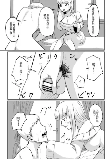 [Roki] ドS後輩による短小包茎ムダ撃ち射精鑑賞 Fhentai - Page 29