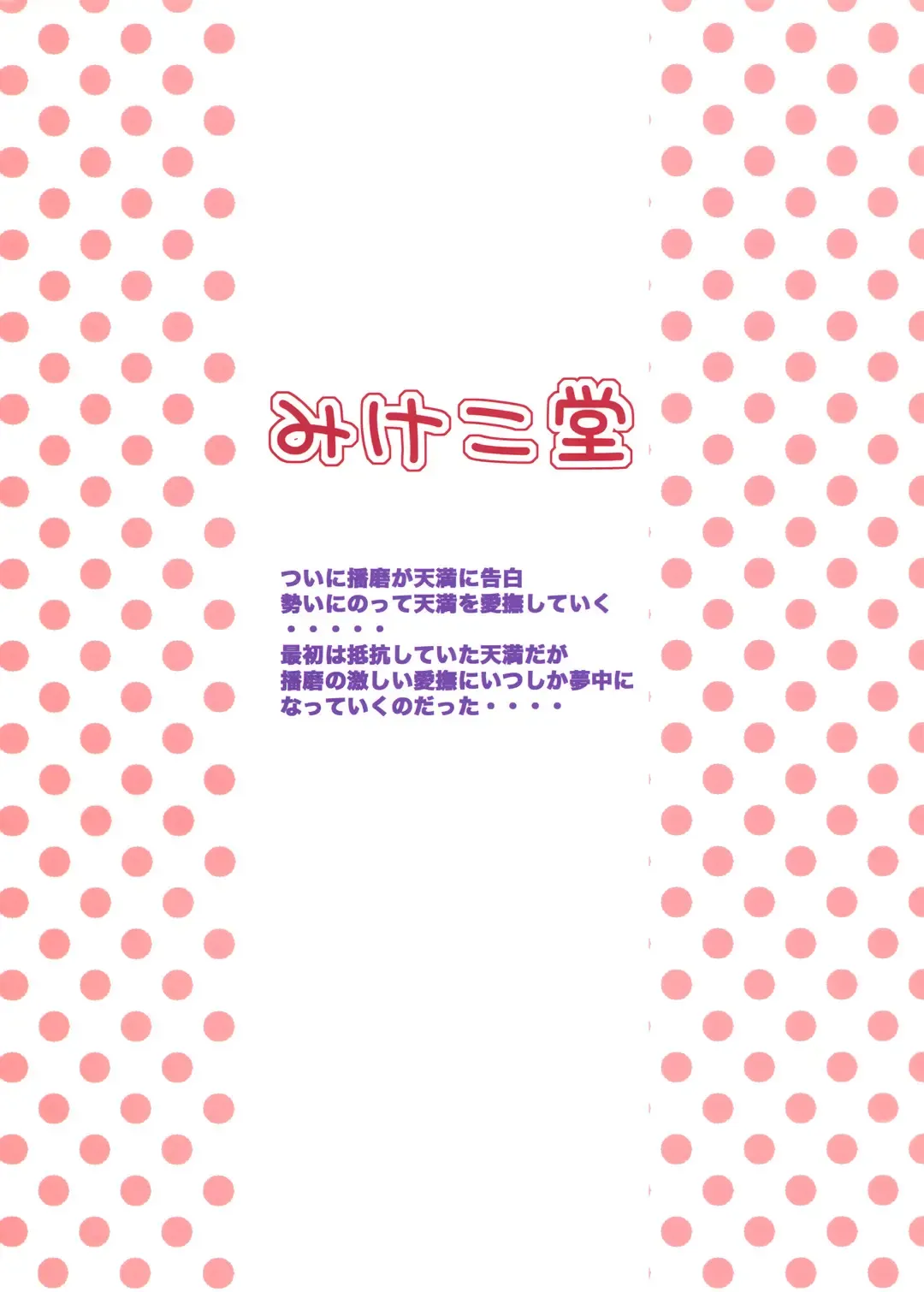 [Mikeko] Tenma-chan, Kimi no Koto ga Suki nan da Fhentai - Page 2