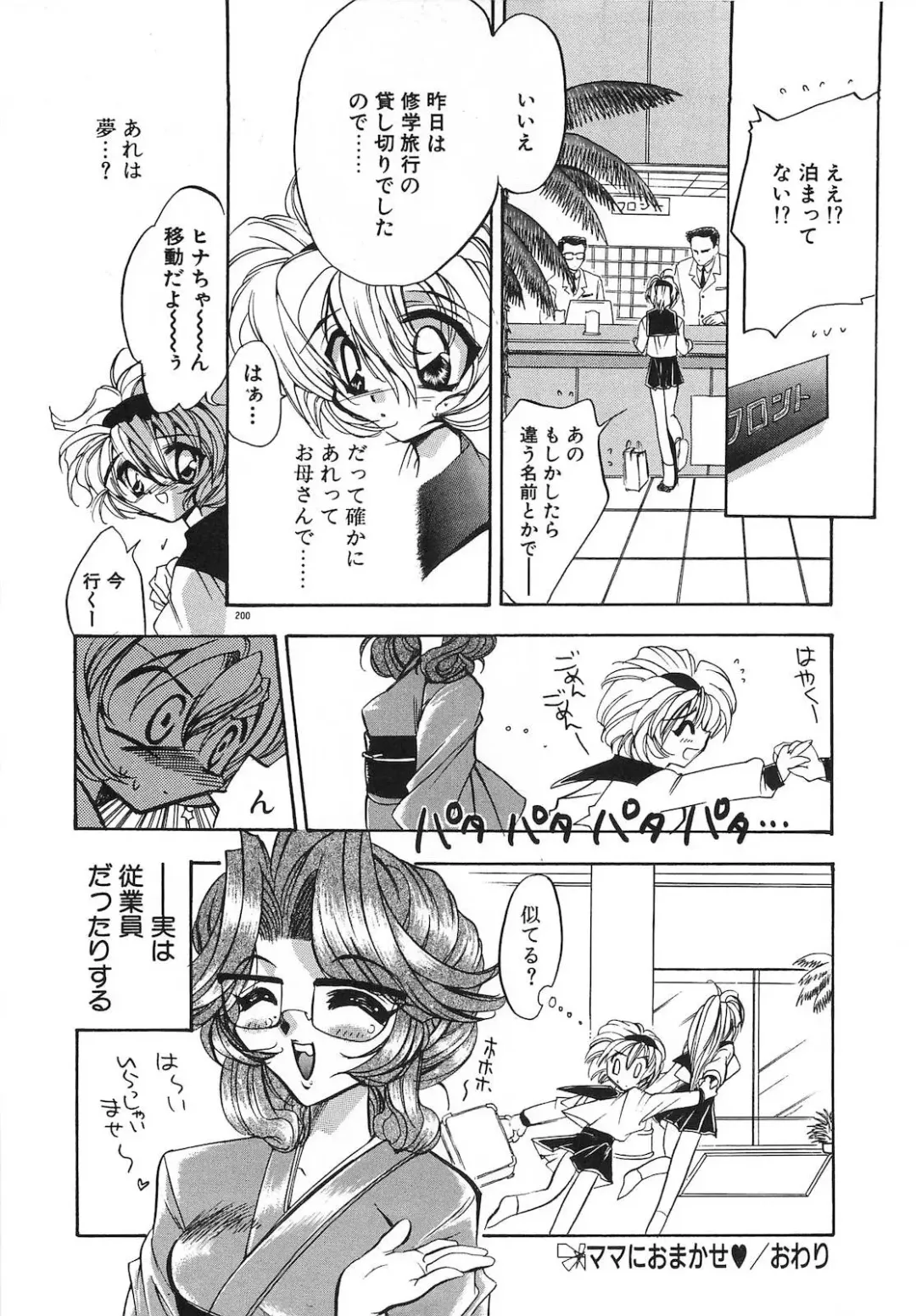 [Tokaidow Micty] Konya wa Dorei DE Night Fhentai - Page 205