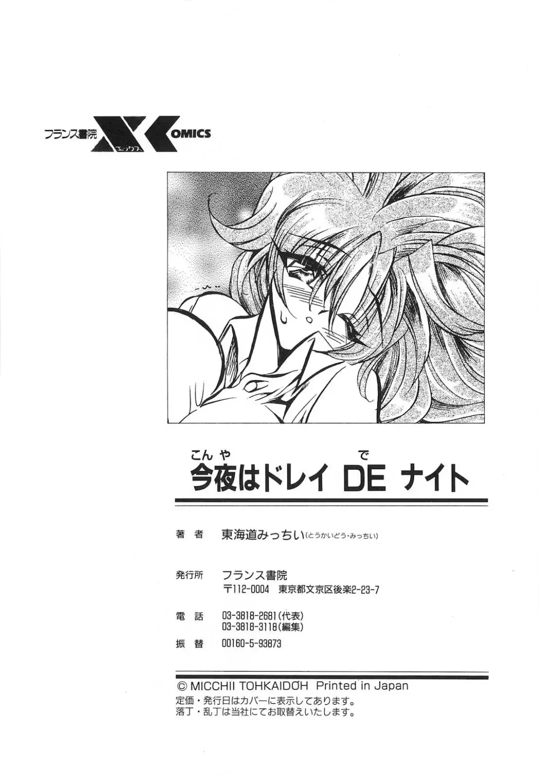 [Tokaidow Micty] Konya wa Dorei DE Night Fhentai - Page 231