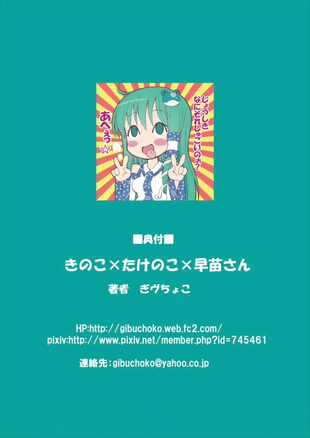 [Gibuchoko] Kinoko x Takenoko x Sanae-san Fhentai - Page 26