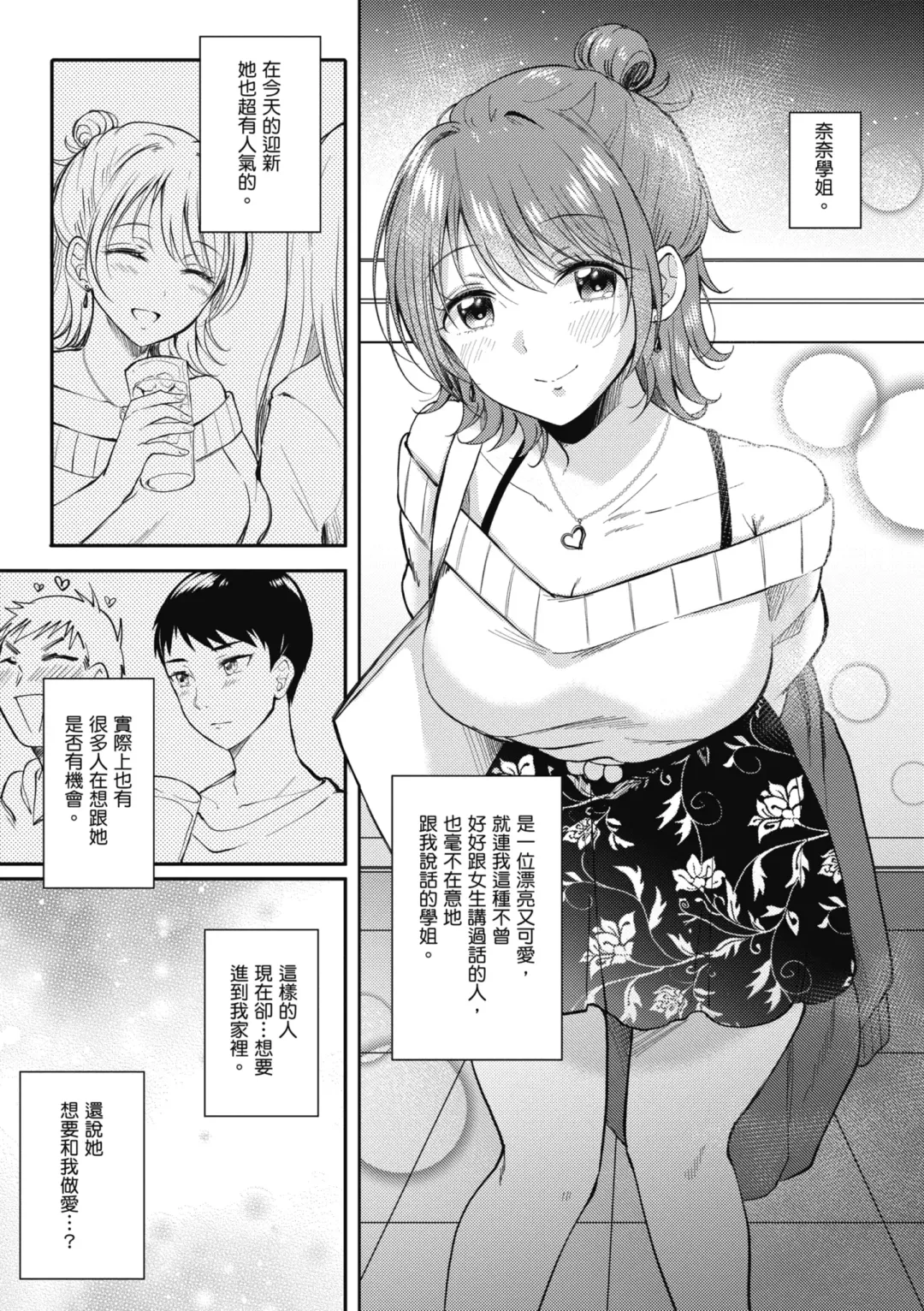 [Gen] SeFri no Senpai | 學姐是我的炮友 (decensored) Fhentai - Page 10