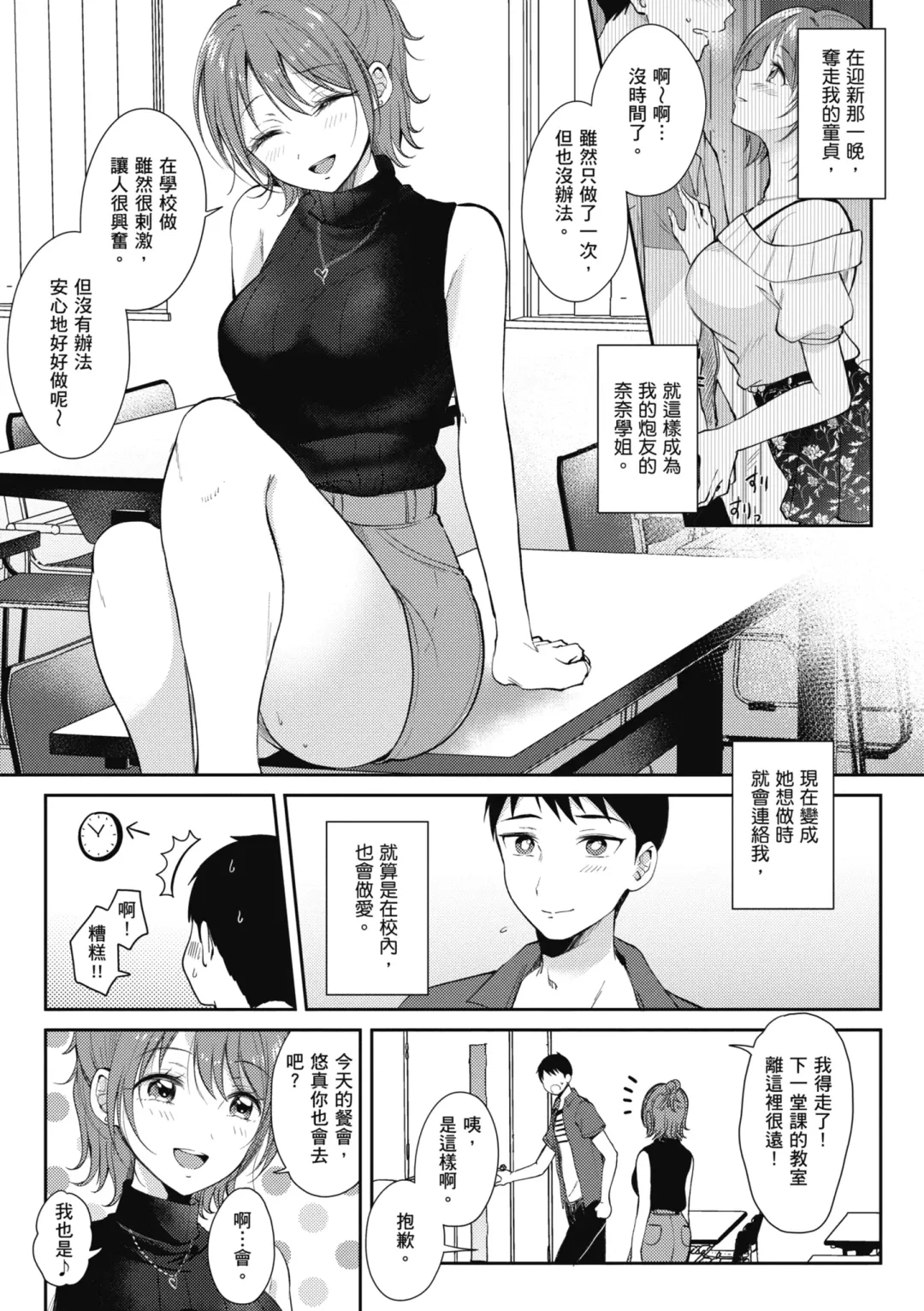 [Gen] SeFri no Senpai | 學姐是我的炮友 (decensored) Fhentai - Page 100