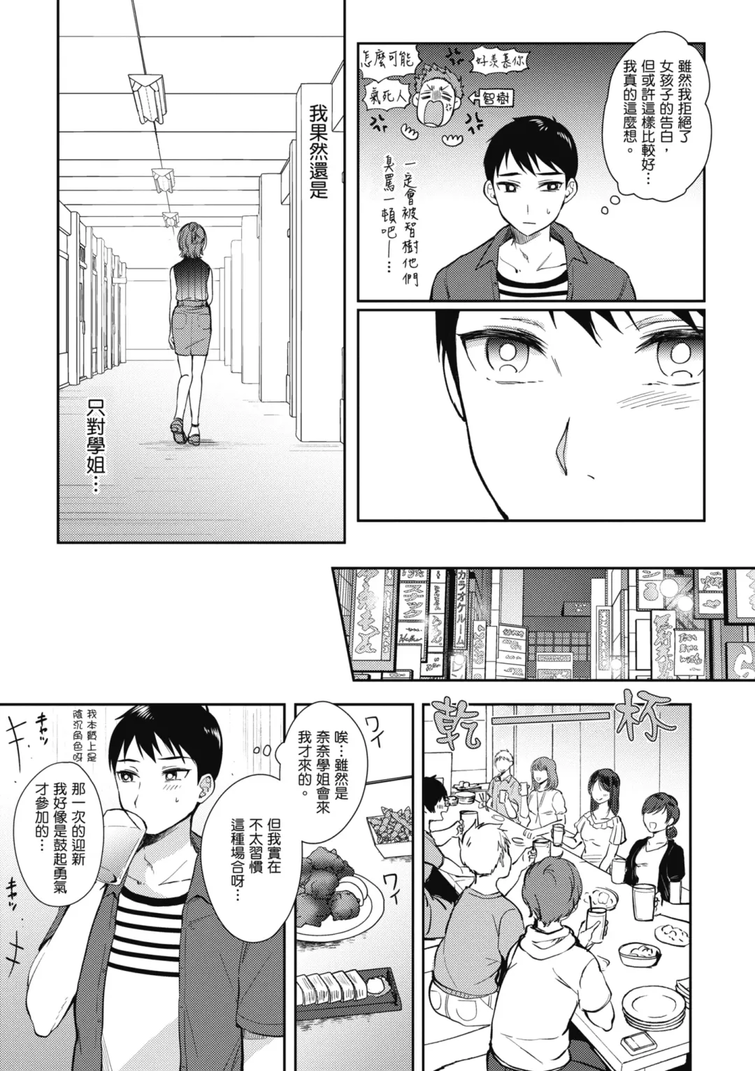 [Gen] SeFri no Senpai | 學姐是我的炮友 (decensored) Fhentai - Page 102