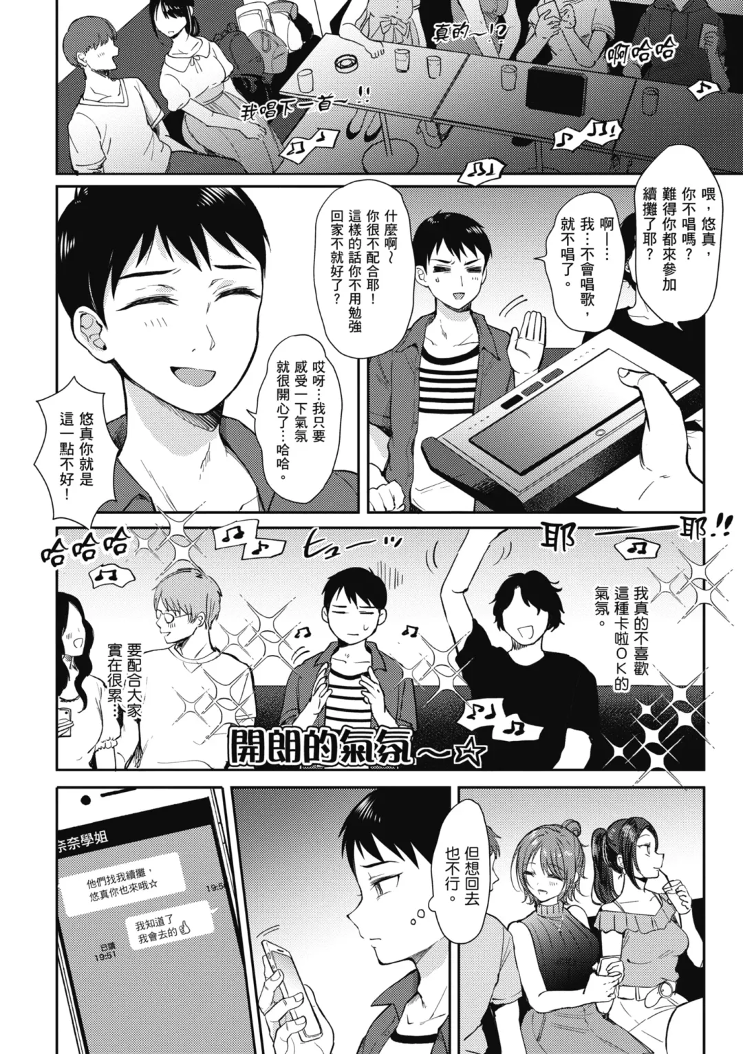 [Gen] SeFri no Senpai | 學姐是我的炮友 (decensored) Fhentai - Page 107
