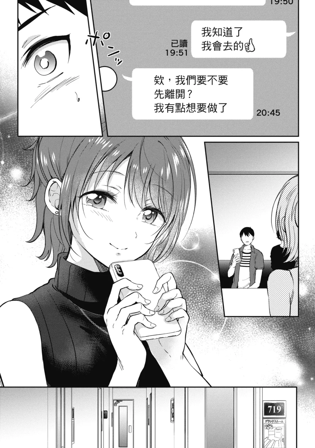 [Gen] SeFri no Senpai | 學姐是我的炮友 (decensored) Fhentai - Page 108