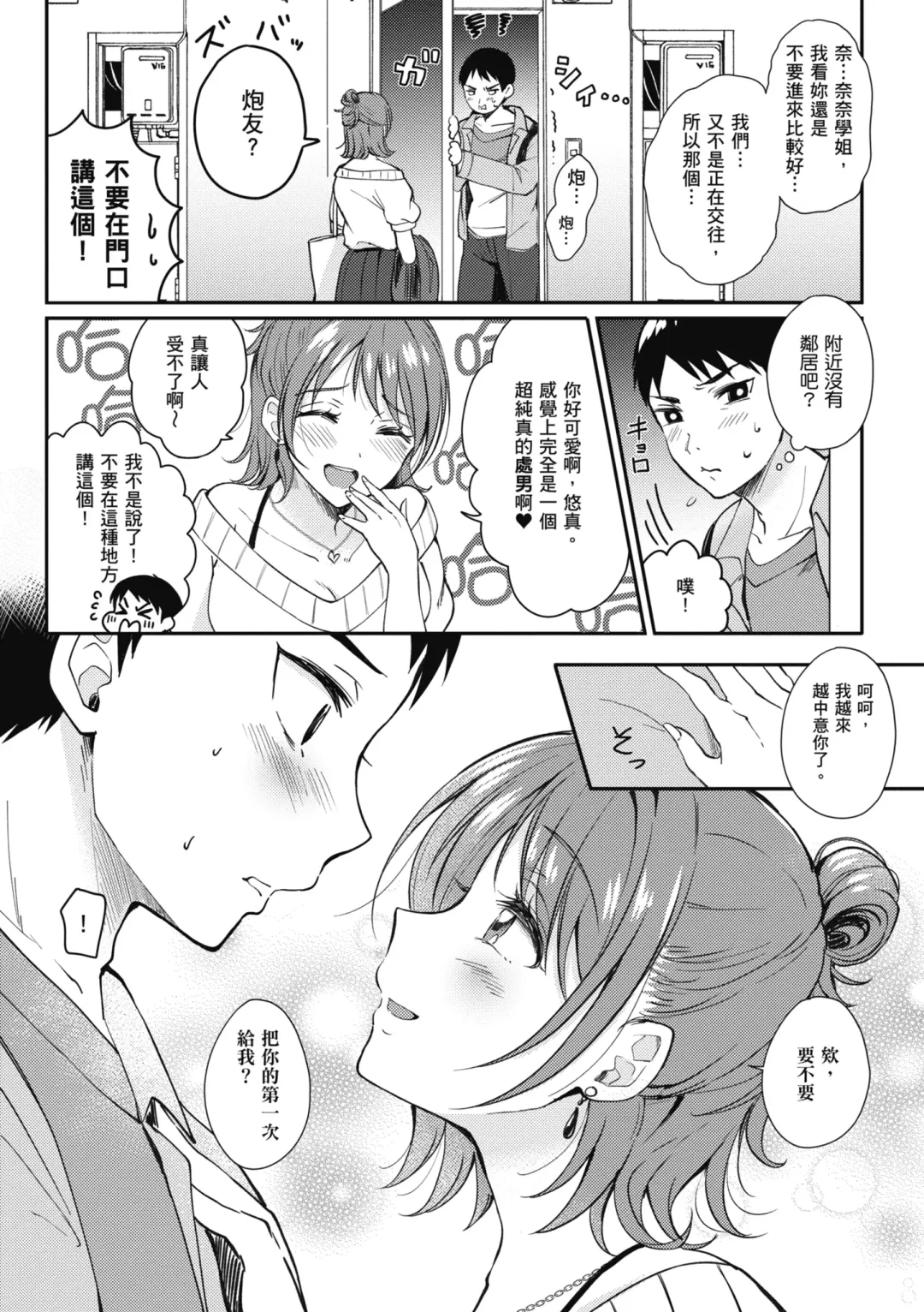 [Gen] SeFri no Senpai | 學姐是我的炮友 (decensored) Fhentai - Page 11
