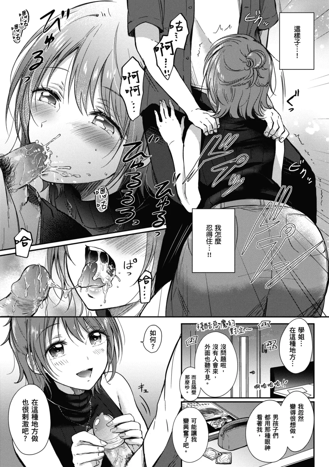 [Gen] SeFri no Senpai | 學姐是我的炮友 (decensored) Fhentai - Page 110