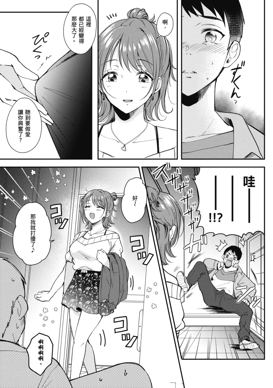[Gen] SeFri no Senpai | 學姐是我的炮友 (decensored) Fhentai - Page 12