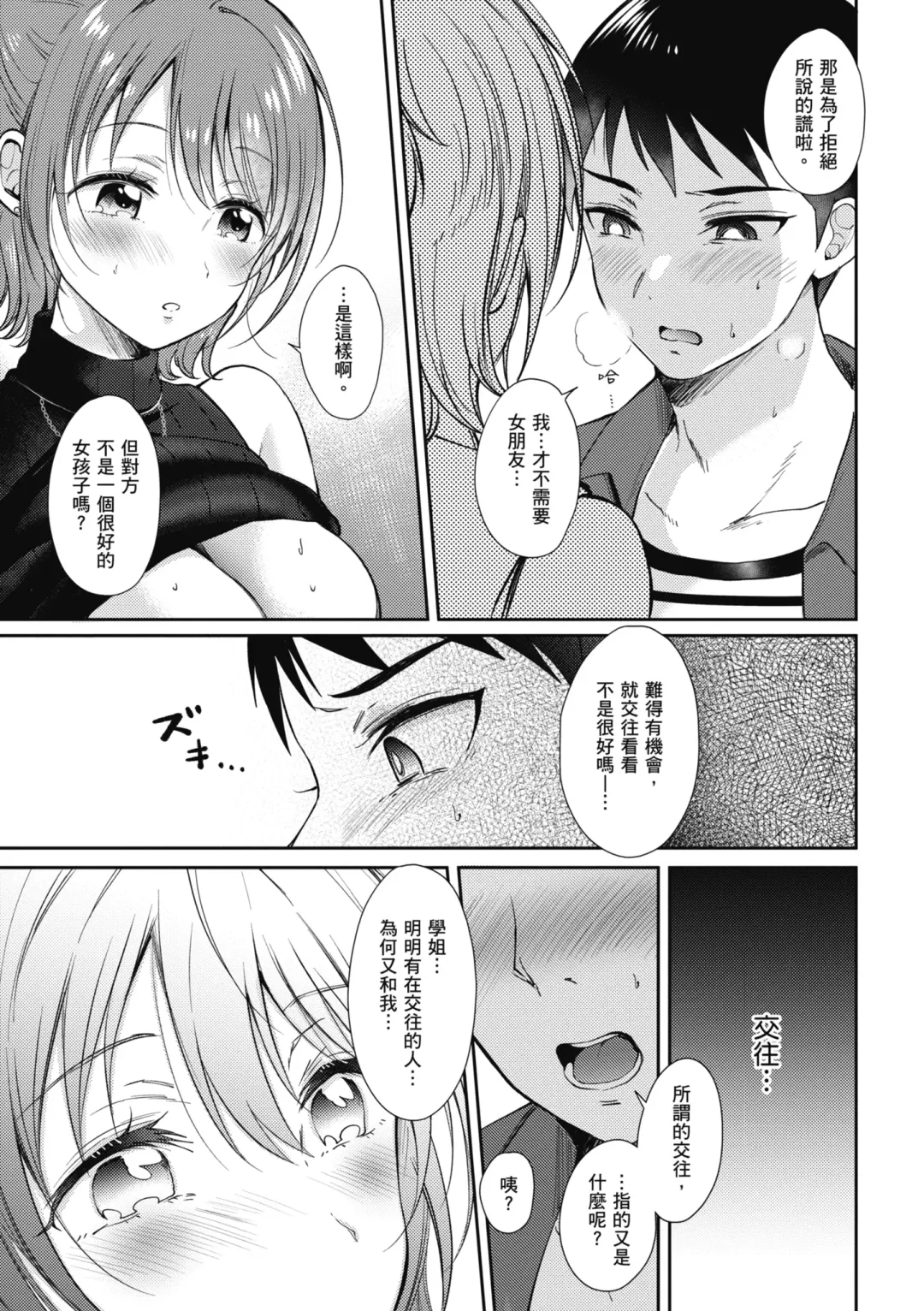[Gen] SeFri no Senpai | 學姐是我的炮友 (decensored) Fhentai - Page 120