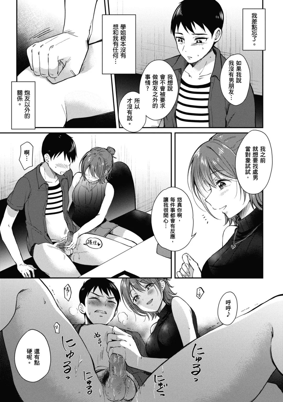 [Gen] SeFri no Senpai | 學姐是我的炮友 (decensored) Fhentai - Page 126