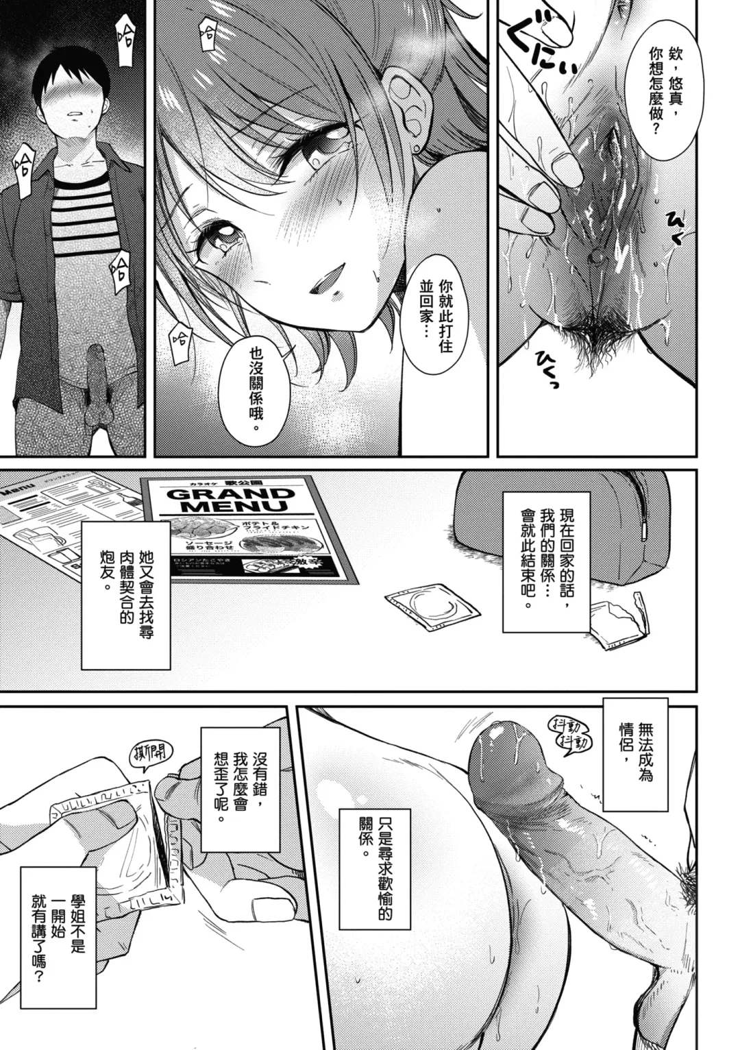 [Gen] SeFri no Senpai | 學姐是我的炮友 (decensored) Fhentai - Page 128