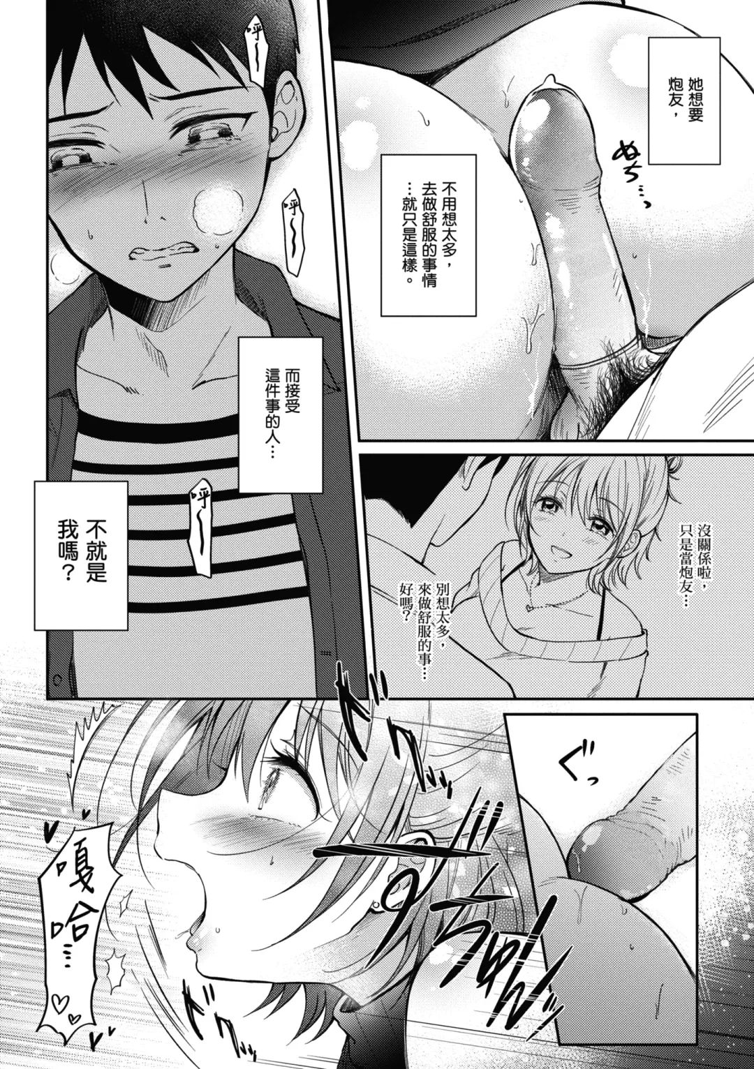 [Gen] SeFri no Senpai | 學姐是我的炮友 (decensored) Fhentai - Page 129