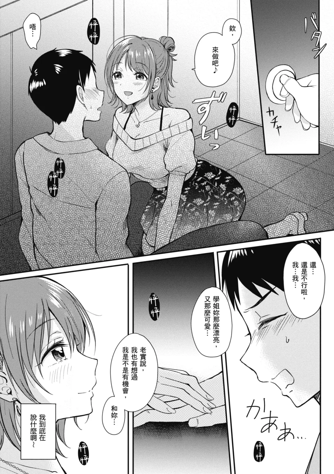 [Gen] SeFri no Senpai | 學姐是我的炮友 (decensored) Fhentai - Page 13