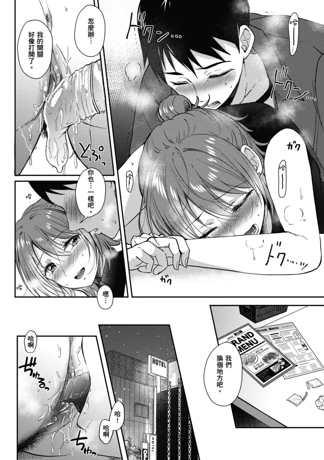 [Gen] SeFri no Senpai | 學姐是我的炮友 (decensored) Fhentai - Page 133